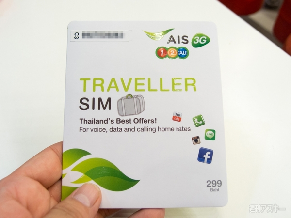 SIMフリースマホと香港〜シンガポール縦断バスの旅4