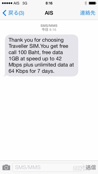 SIMフリースマホと香港〜シンガポール縦断バスの旅4