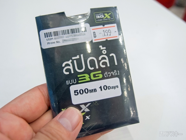 SIMフリースマホと香港〜シンガポール縦断バスの旅4