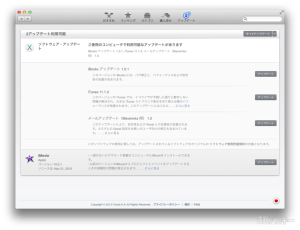 OS X Mavericksテクニック
