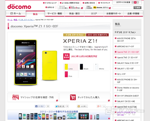 『Xperia Z1 f SO-02F』