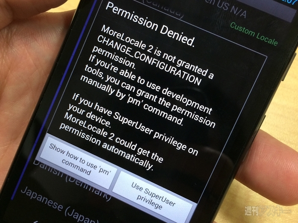 Moto_G_Japanize_unlock