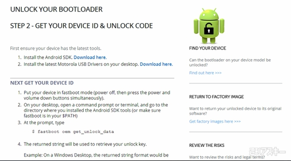 Moto_G_Japanize_unlock