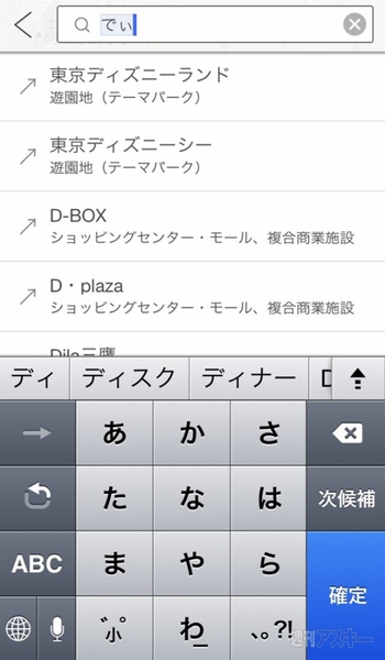 iOS版『Yahoo！地図』リニューアル