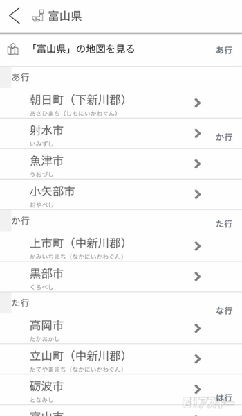 iOS版『Yahoo！地図』リニューアル