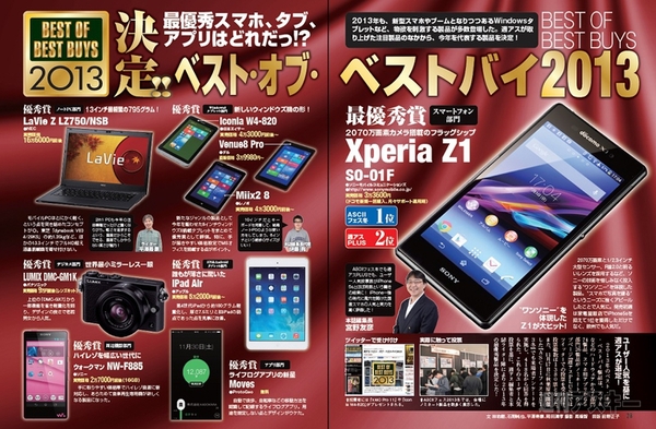 週刊アスキー12/24-31合併号 No.959 (12月10日発売)記事