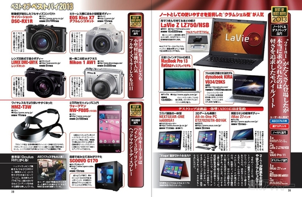 週刊アスキー12/24-31合併号 No.959 (12月10日発売)記事