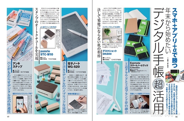 週刊アスキー12/24-31合併号 No.959 (12月10日発売)記事