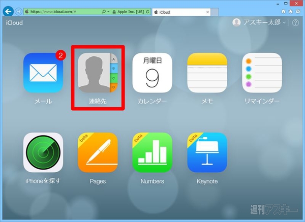 iPhoneの連絡先運用術