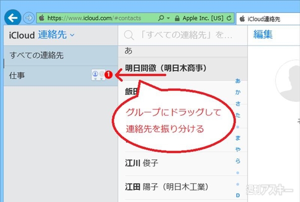 iPhoneの連絡先運用術