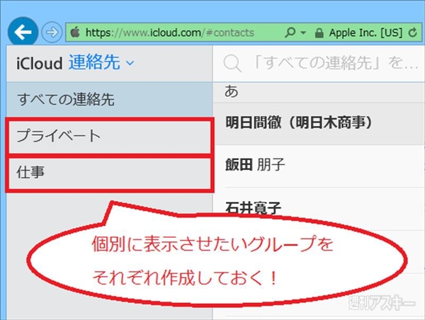 iPhoneの連絡先運用術
