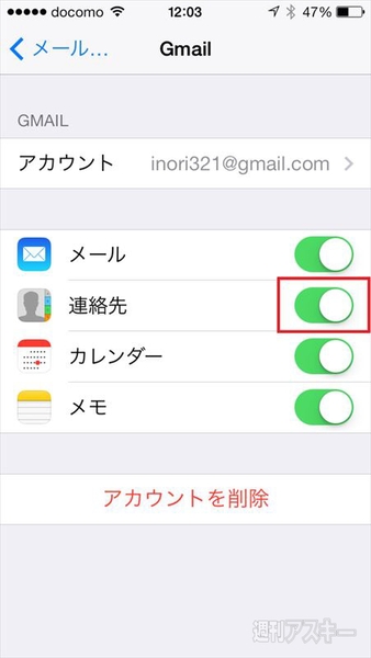 iPhoneの連絡先運用術