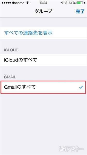 iPhoneの連絡先運用術