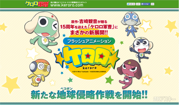 ケロロ軍曹、ペコポン再侵略 