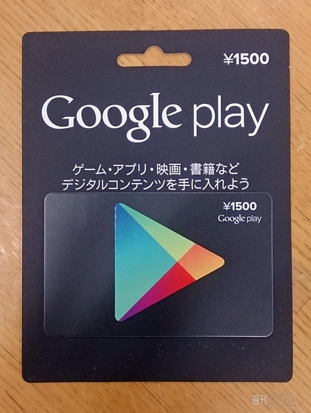 Google Play ギフトカード