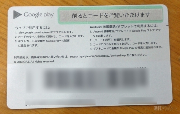 Google Play ギフトカード