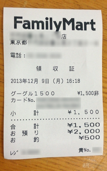 Google Play ギフトカード