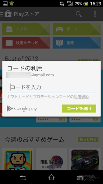 Google Play ギフトカード