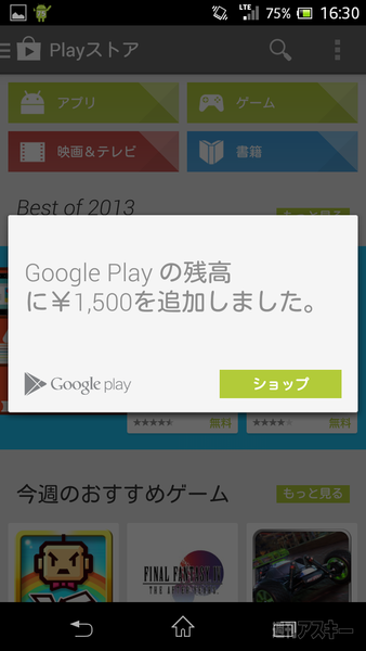 Google Play ギフトカード