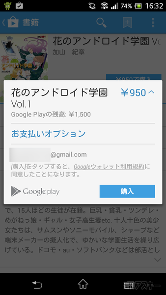 Google Play ギフトカード