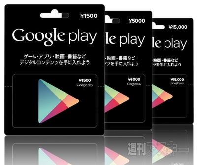 Google Play ギフトカード