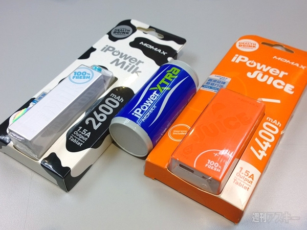 モバイルバッテリー