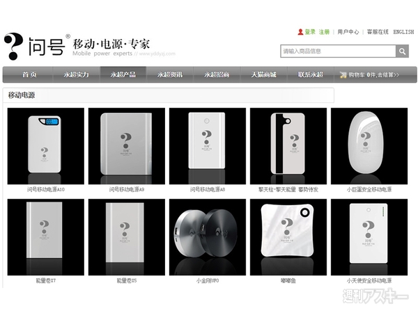 モバイルバッテリー