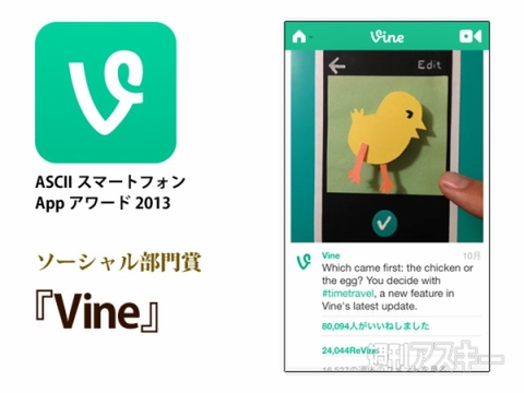 ASCIIスマートフォンAppアワード2013