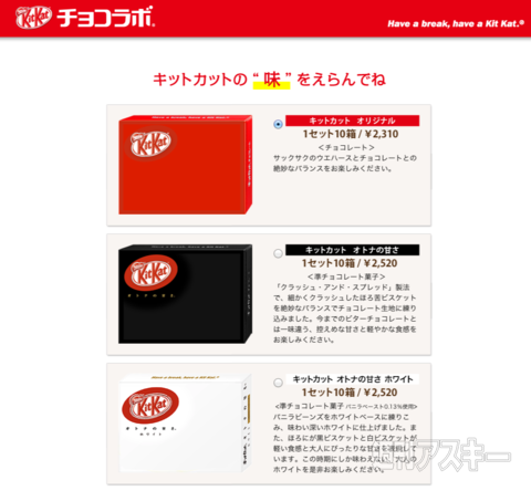 キットカット