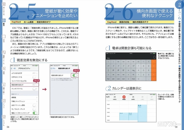 iPhone活用の手引き