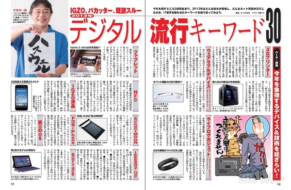 週刊アスキー1/28増刊号 No.960 (12月16日発売)記事