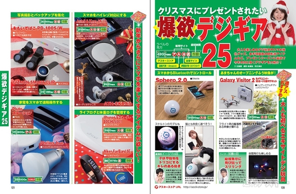 週刊アスキー1/28増刊号 No.960 (12月16日発売)記事