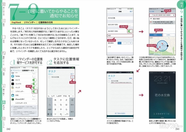 iPhone活用の手引き