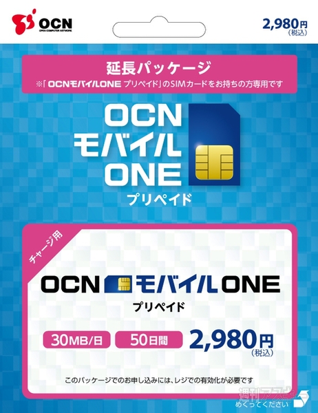 OCN モバイル ONE プリペイド版