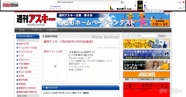 ウェブタイムマシン