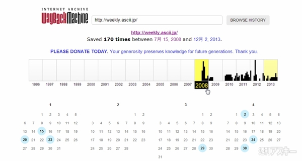 ウェブタイムマシン