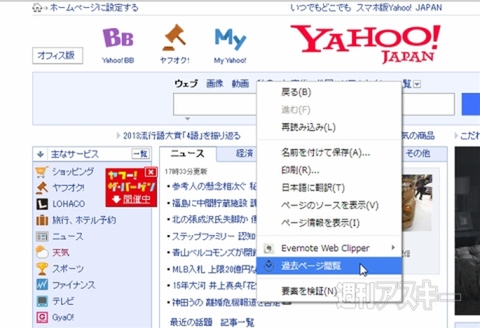 ウェブタイムマシン