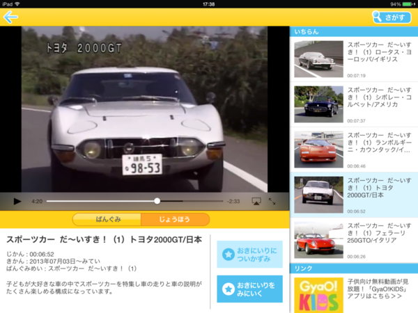 子供向け無料動画GyaO!KIDS