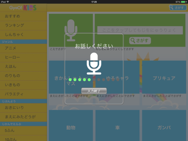 子供向け無料動画GyaO!KIDS