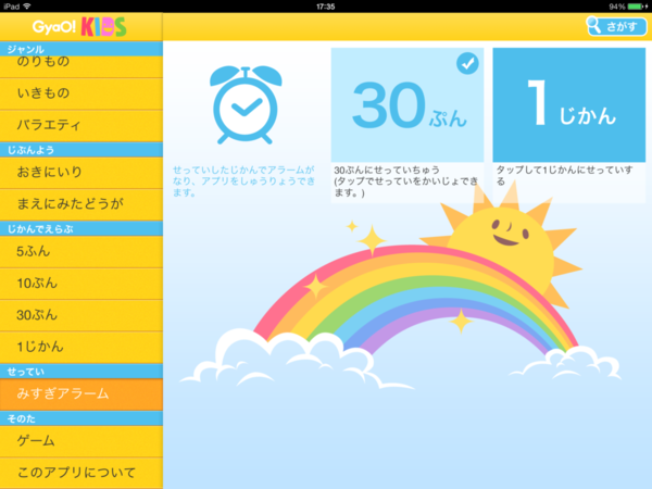 子供向け無料動画GyaO!KIDS