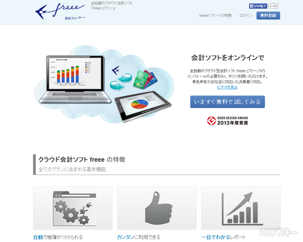 freee開発者インタビュー