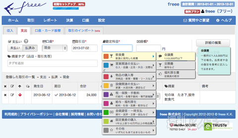 freee開発者インタビュー