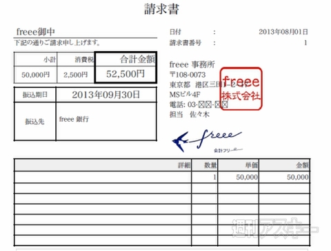 freee開発者インタビュー