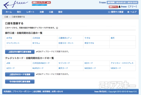 freee開発者インタビュー