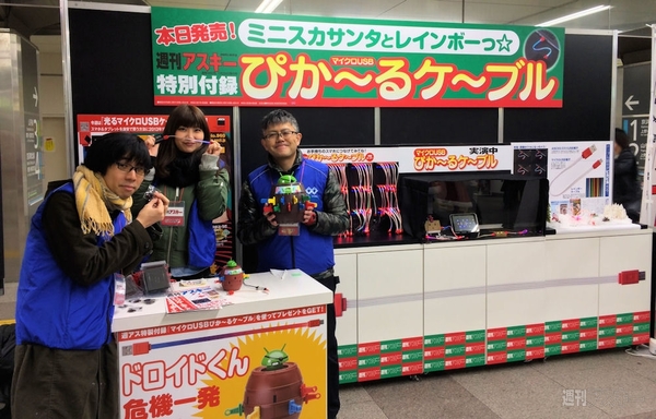 ミニスカサンタとぴか～る体験っ☆ アキバ駅で週アス付録イベント開催中