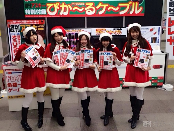 ミニスカサンタとぴか～る体験っ☆ アキバ駅で週アス付録イベント開催中