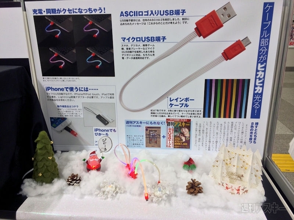 ミニスカサンタとぴか～る体験っ☆ アキバ駅で週アス付録イベント開催中