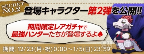 パズドラ：HUNTERXHUNTERコラボ続報