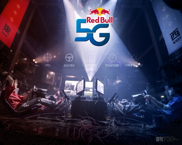 日本最強を決めるゲームバトル Red Bull 5g 13 Finals観戦レポート 週刊アスキー