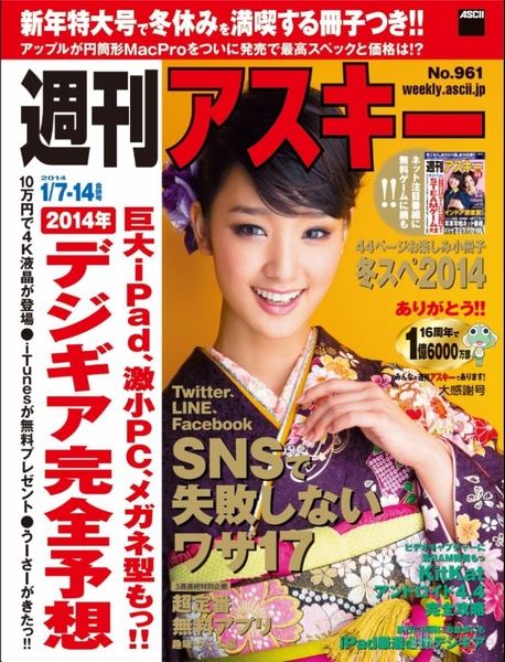 16年1.6億キャンペーンで週アス電子版が期間限定160円に - 週刊アスキー